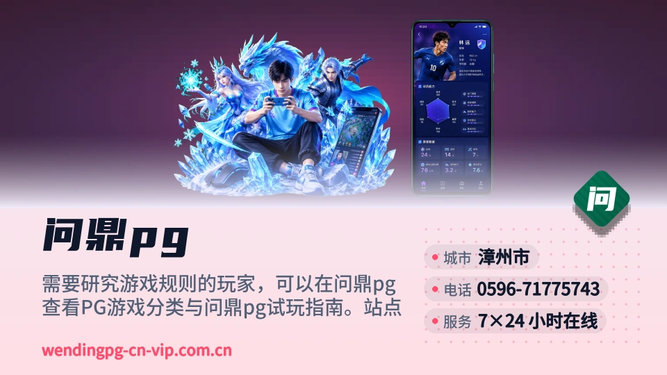 认识问鼎pg